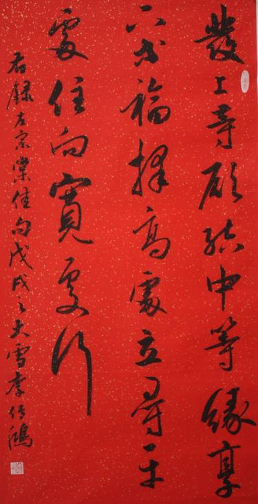 Calligraphy - A Quote from Zuo Zongtang (Qing Dynasty) thumb