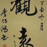 Calligraphy - To See Further by Chuan-Hong Li