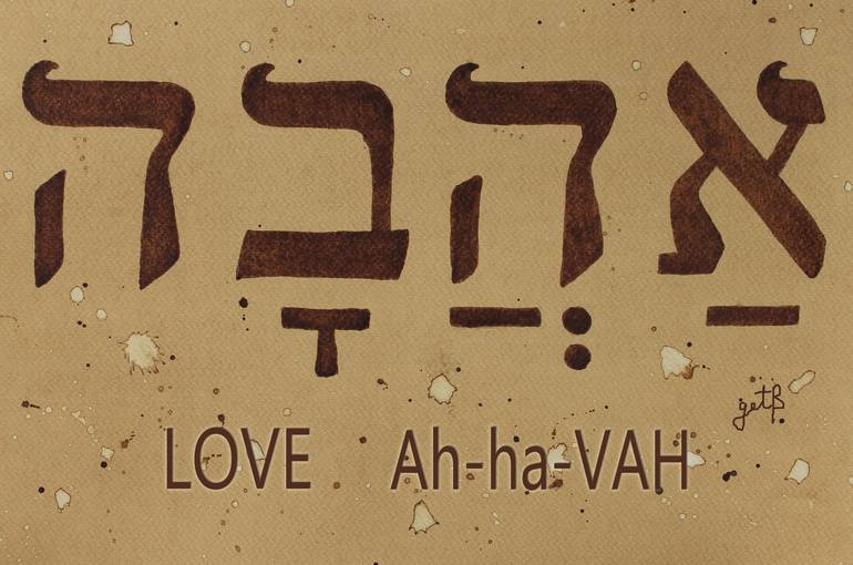 Hebrew Word LOVE coffee painting Painting by Georgeta Blanaru