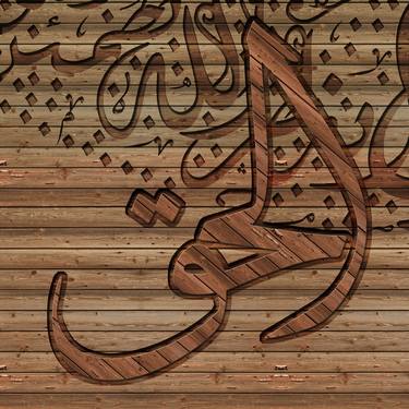 Arabic Islamic Calligraphy, wood effect thumb