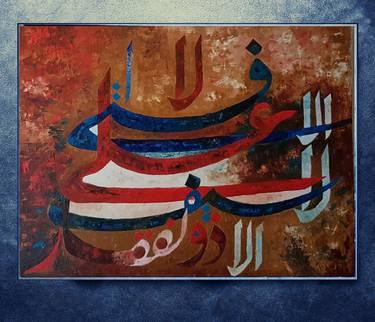 ARABIC Calligraphy ( La fitah illah ali la saif Allah zulfiqar) thumb