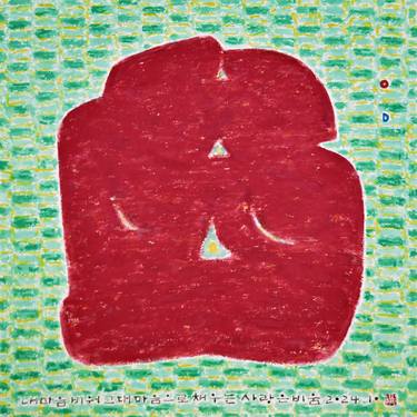 Original Minimalism Love Painting by Byeonghee Min