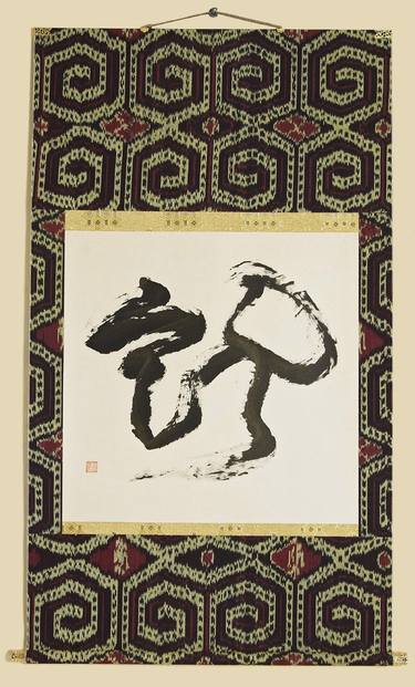 Print of Abstract Calligraphy Drawings by gohouen toshi