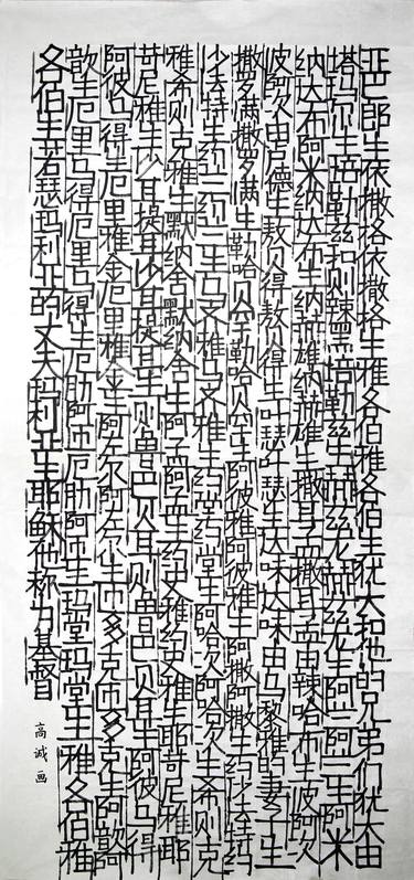 Original Abstract Calligraphy Paintings by Gao Cheng