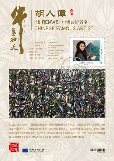 Stamp collection of famous Chinese Artists thumb