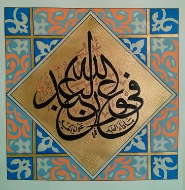 Original Calligraphy Painting by faten Alhariri
