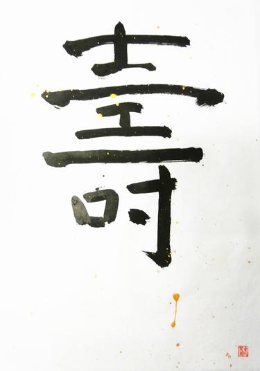 Original Fine Art Calligraphy Paintings by YVONNE KOO