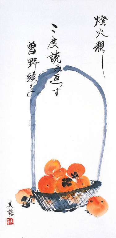 Mitsuru Kamikubota / Persimmons in a Basket - Limited Edition 1 of 100 thumb