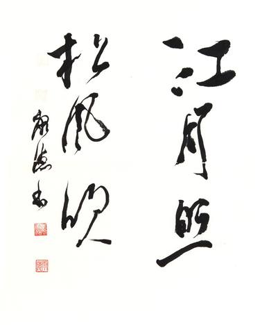 Original Calligraphy Printmaking by QUALIART GALLERY