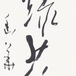 Yuuka Hara / Red Blossoms and Green Willows - Limited Edition 1 of 100 by QUALIART GALLERY