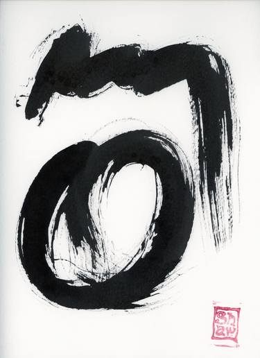 Scott Shaw Zen Calligraphy 6 thumb