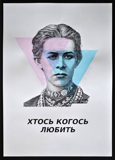 2 BI Lesya Хтось Когось Любить - Limited Edition 11 of 23 thumb