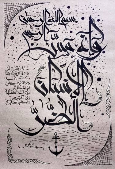 Original Calligraphy Drawings by Sami Gharbi