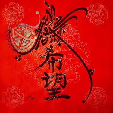 Original Abstract Expressionism Calligraphy Drawings by Sami Gharbi