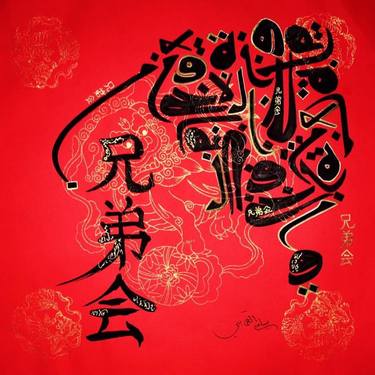 Original Calligraphy Drawings by Sami Gharbi