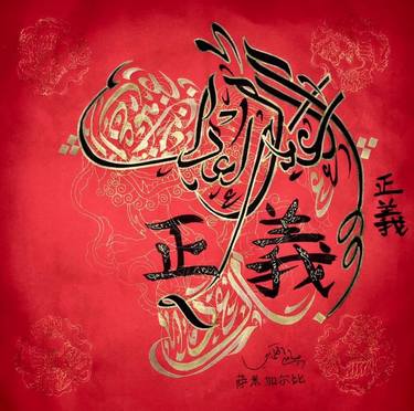 Original Calligraphy Drawings by Sami Gharbi