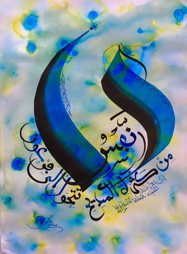 Print of Calligraphy Drawings by Sami Gharbi