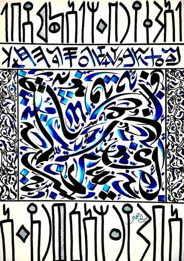 Original Abstract Calligraphy Drawings by Sami Gharbi