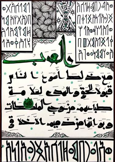 Print of Art Deco Calligraphy Drawings by Sami Gharbi