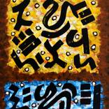 Collection Expressionist Abstracts