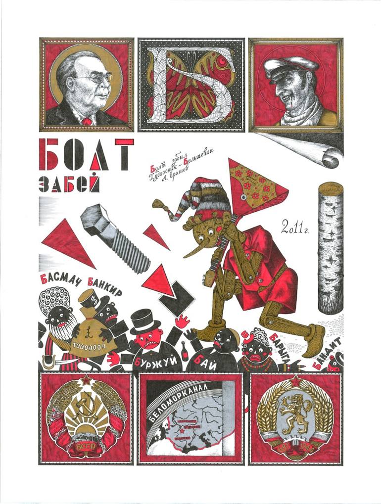 Russian Alphabet: B Drawing by Amanita Alexander Erashov | Saatchi Art