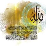 Ayat al-Kursi – Divine Protection in Light by Mirza Mameledzija