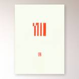 Sign language (1) - Limited Edition of 1 by Dragan Jukic