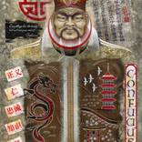 CONFUCIUS by Alexander Mak