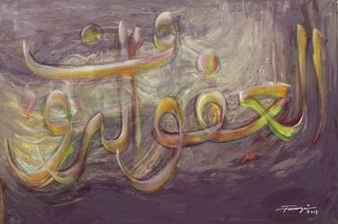 Calligraphic art by Muhammad Shafique Farooqi thumb