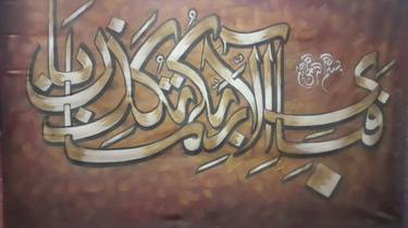 Original Calligraphy Paintings by Sajjad Ahmad