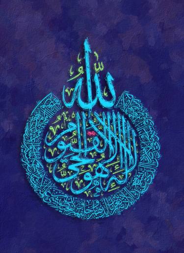 Ayatul Kursi Calligraphy - Divine Verses Islamic Calligraphy thumb