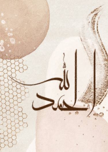 Alhamdulillah Calligraphy - Islamic Wall Art thumb