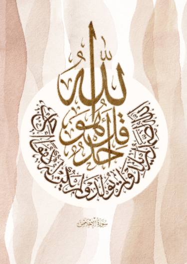 Sura Ikhlas Calligraphy - The Oneness of God Islamic Calligraphy thumb