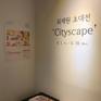 Cityscape . 06.01 Fri - 06.18 Mon 2018 . Gallery Suppoment . Seoul . Korea