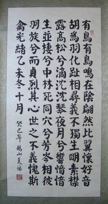 Chinese Calligraphy  A Yan Zhenqing Poem thumb