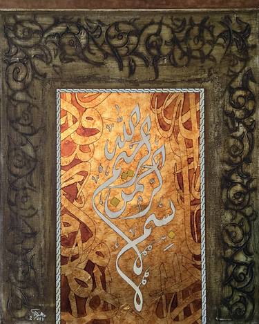 Calligraphy (In the name of of Allah the Merciful) thumb