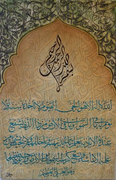 Calligraphy Islamic art( ayet alkursi )(Quran) thumb