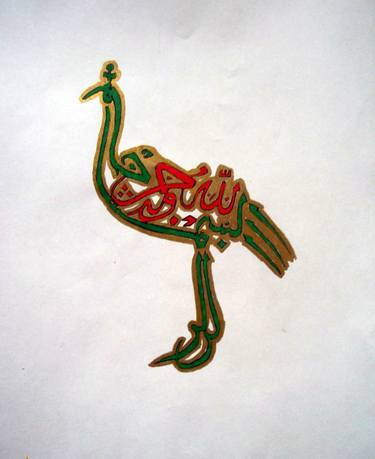 Bismillah Calligraphy in ostrich shape thumb
