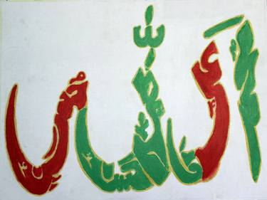 Panchtan Paak inside Allah Name Calligraphy thumb