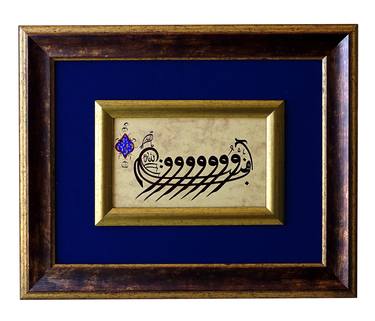 WAW Letters Calligraphy in the Seven Sleepers Ship, Talisman Artwork thumb